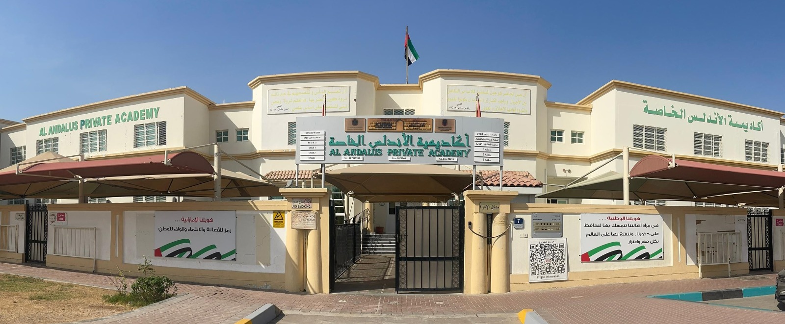 Al Andalus Private Academy campus