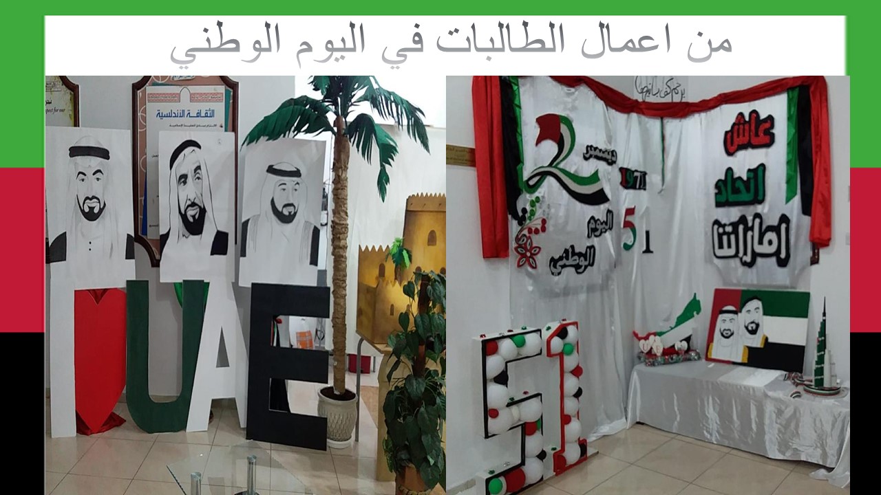 اليوم الوطني — عيد الاتحاد 10