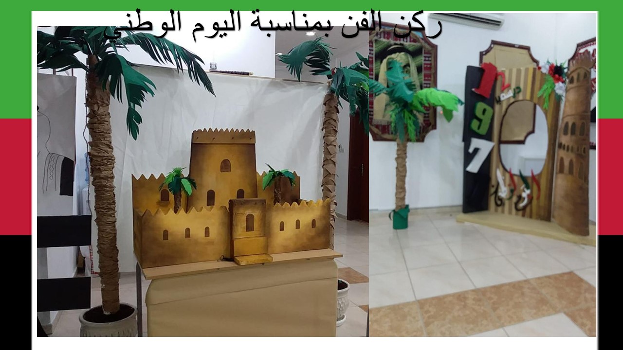 اليوم الوطني — عيد الاتحاد 9
